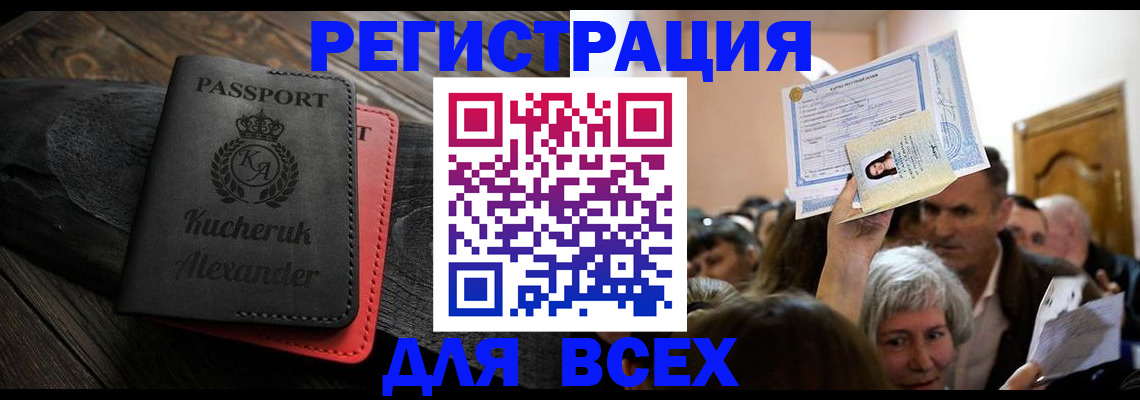 прописка для школы в Саяногорске