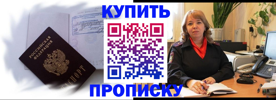 временная регистрация купить в Саяногорске