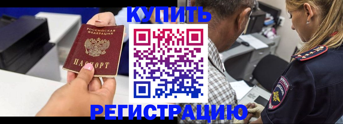 купить прописку в Саяногорске