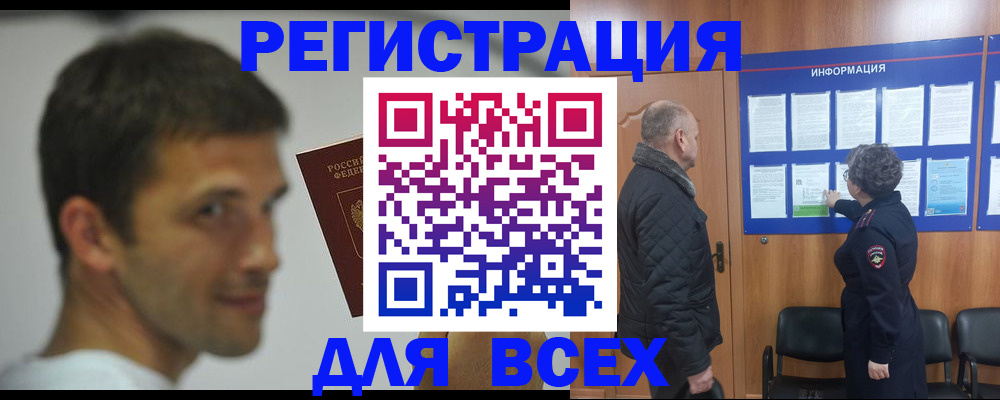 временная регистрация в квартире в Саяногорске