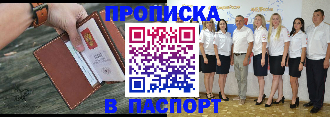 прописка поиск в Саяногорске