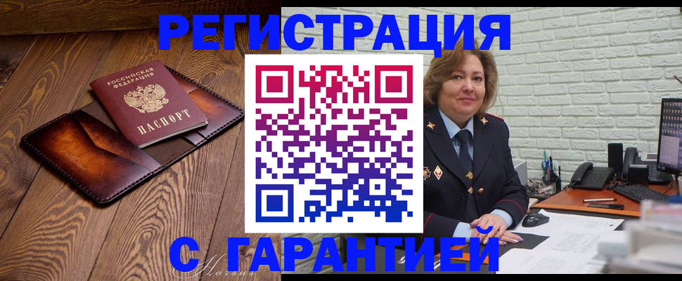 прописка законно в Саяногорске