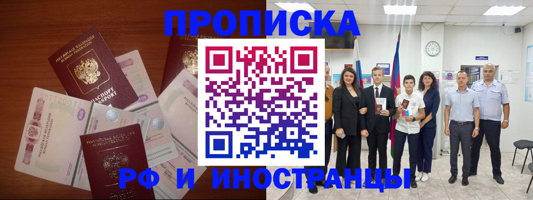временная регистрация для школы в Саяногорске